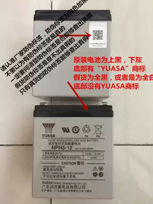 Anti-counterfeiting label YUASA soup battery NPH5-12 12V5 0Ah 20HR elevator UPS power supply battery