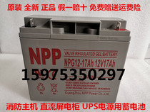 Original NPP nepu NPG12-17AH 12V17AH DC screen electric cabinet UPS power supply battery NP12-17