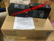 UP-RW1245P1 Panasonic battery 12V7AH 8AH 9AH Elevator power outage battery UPS battery