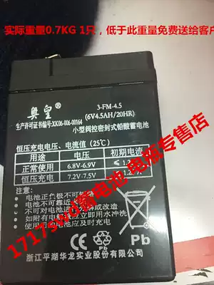 Aohuang battery 3-FM-4 5 6V4 5AH 20HR toy car stroller children's electric car battery