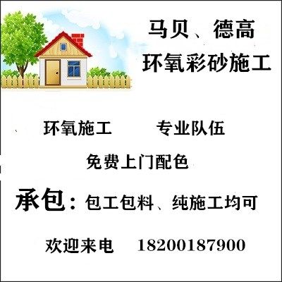 Chengdu Epoxy Color Sands Construction Mabede High-Painted Lids Crossseater Crossseater Waterproofing and Mildew Proofing Kits