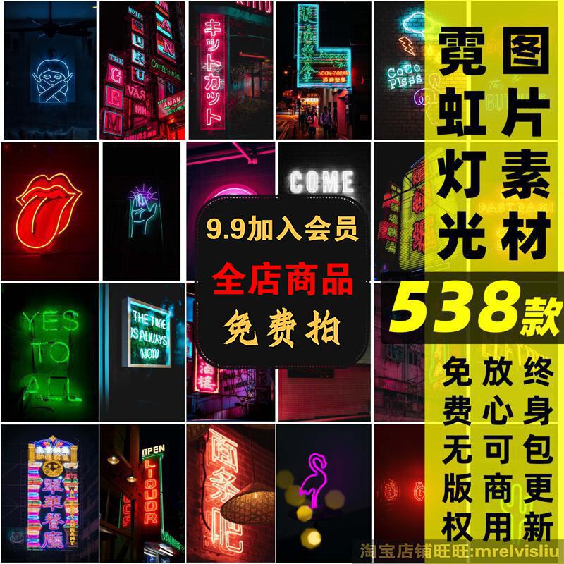 Neon Lights | Commercially Usable Neon Luminous Characters, Cyberpunk Background Light Signs, Copywriting Design, Decorative Image Materials Neon Lights | Commercially Usable Neon Luminous Characters, Cyberpunk Background Light Signs, Copywriting Design, Decorative Image Materials