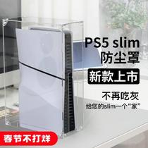 Suitable for Sony PS5 shell host slim dust cover horizontal and vertical version accessories acrylic cover protective cover waterproof protection