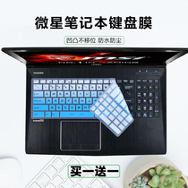 Applicable MSI 15 6 inch GL62M 7RDX-2600CN MS-16J9 laptop keyboard protective film