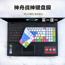 Applicable to Shenzhou 15 6 inch God of War Z7-SP7S1 S2 laptop keyboard protection film Z7M-SL7D2