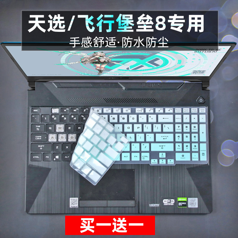 Suitable for ASUS Tianxuan PLUS FA706IUSierra Dragon R7-4800H notebook computer keyboard film 17 3 inch