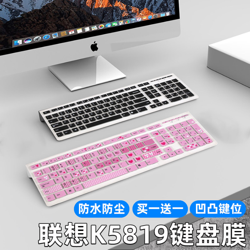 Suitable for Lenovo K5819 C5030 C560 all-in-one desktop computer keyboard protective film LXH-EKB-10YA