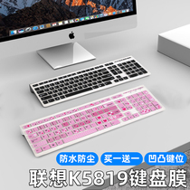 For Lenovo K5819 C5030 C560 one desktop computer keyboard protector LXH-EKB-10YA