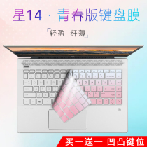 Suitable for HP HP Star 14 inch S youth version of Ruilong tenth generation i5 i7 light and thin computer keyboard protective film pad