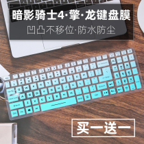 Applicable to Acer (Acer) Shadow Knight · Dragon 15 6-inch game Ben Ruiyong R7 keyboard protection film