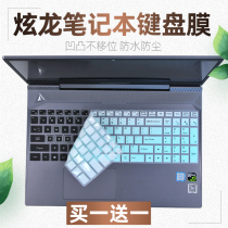 Suitable for dazzling dragon 15 6 inch destroyer DD2 generation KP6 inflammation magic T50-C laptop keyboard protection film