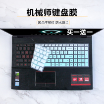 Applicable mechanic 15 6 inch F117 F1KB F2K F2S S11 laptop keyboard protection film