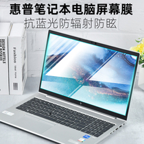 Applicable HP 15 6 inch battle X 15 cool-wise version 2021 i5 1135G7 computerized steel screen adhesive film