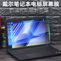 Suitable for Dell 15 6 inch Ins 15-5570-R2545S W R2645S computer tempered screen protector