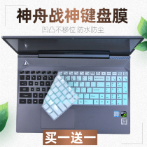 Suitable for Shenzhou 15 6-inch Ares K680E-G4D4 E4 T4 laptop keyboard film Z6-KP5G