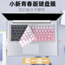 Suitable Lenovo Ideapad S130-14IGM N5000 laptop dustproof keyboard protective film 14 inches