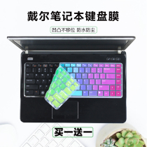 Suitable for Dell 14 inch Lingyue N4050 notebook M411R computer M431R-5435 keyboard protection film pad