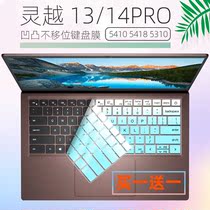 Suitable for DELL DELL Lingyue 14Pro 11 Intel Core 14 inch notebook 5410 keyboard film