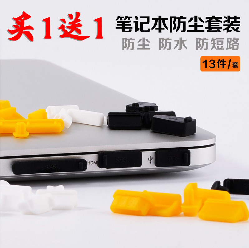 Buy 1 deliver 1 laptop dust plug suit USB port headphone port network route port SD card HDMI pick up