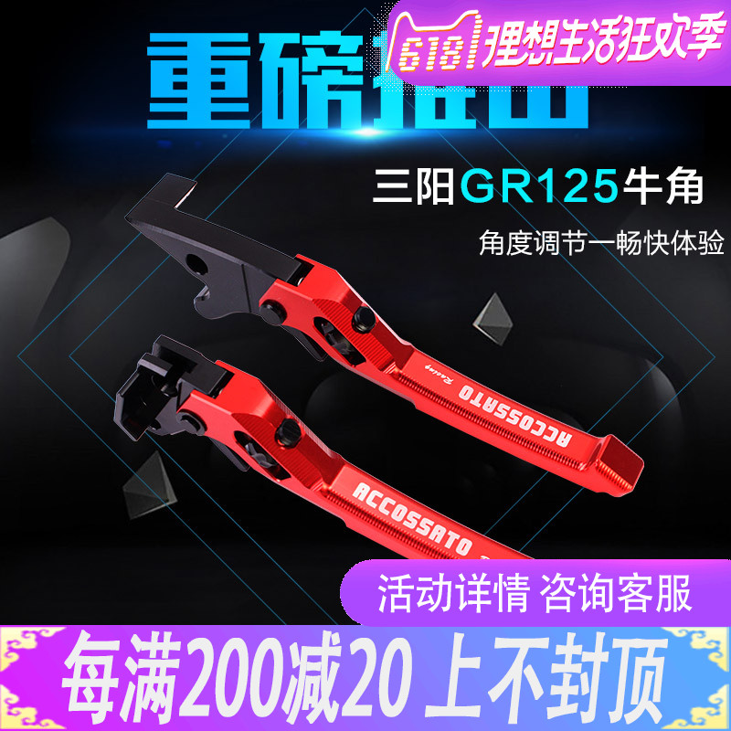 Double gun GR125 hand lever Sanyang master GP150 small steel gun imitation Fukuki GY6 modified brake horn handle