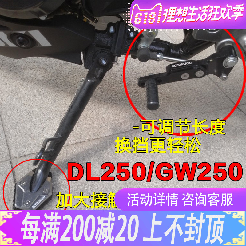 Suitable for Suzuki DL250 transformation gear lever shift more relaxed GSX250 side brace pads retrofit GW250 foot rest accessories