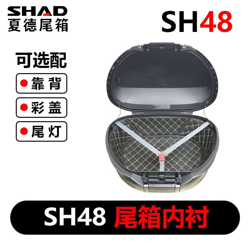 Xia De SHAD đuôi thùng xe máy lót với lót bên trong SH26 / 29/33/34/39/40/45/48 - Xe gắn máy phía sau hộp thùng để đồ xe máy