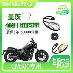 Honda CM500 체인 수정 벨트 드라이브 미국 게이트 벨트 피해없는 설치 기관차 벨트에 적합합니다.