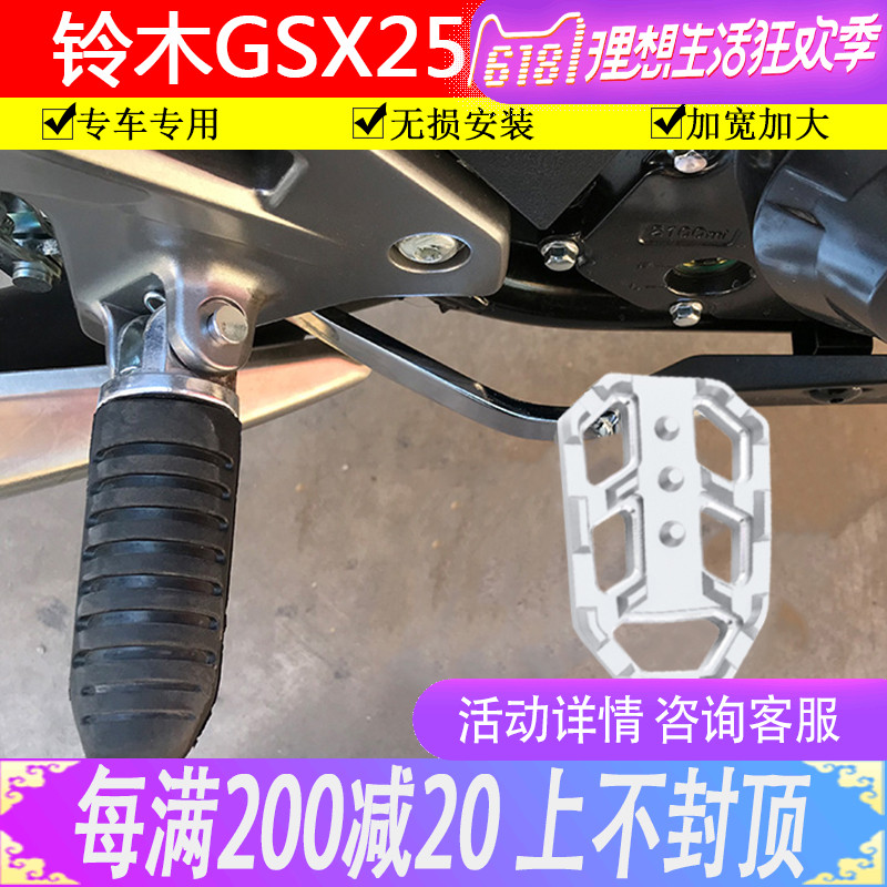 Apply Suzuki GSX250R foot brake pads locomotive retrofit accessories rear brake pedal to increase non-slip