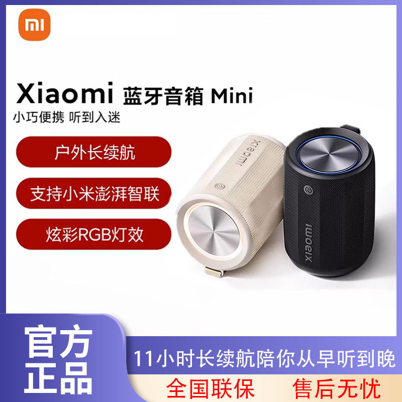 Xiaomi Bluetooth Speaker Mini Audio 2025 New Model Small Outdoor Portable High Volume Subwoofer