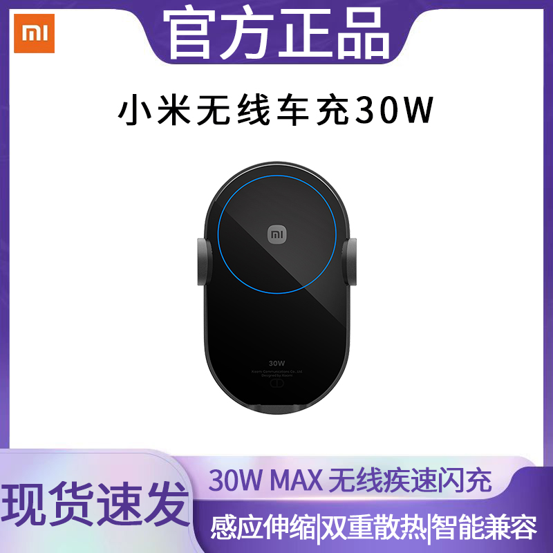 Xiaomi wireless car charging car charger electric mobile phone holder 30W power car with high speed wireless flash-Taobao