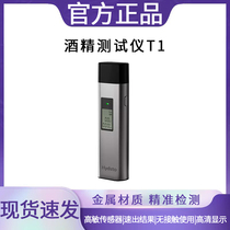 Hydsto酒精测试仪查测酒驾检测仪T1吹气式专用测酒仪交通酒器测量