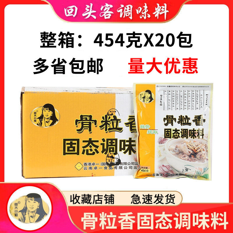 Multi-provincial Miss Zhou bone grains fragrant solid seasoning 454 grams whole carton 20 packs of stone pot fish hot pot roast dish