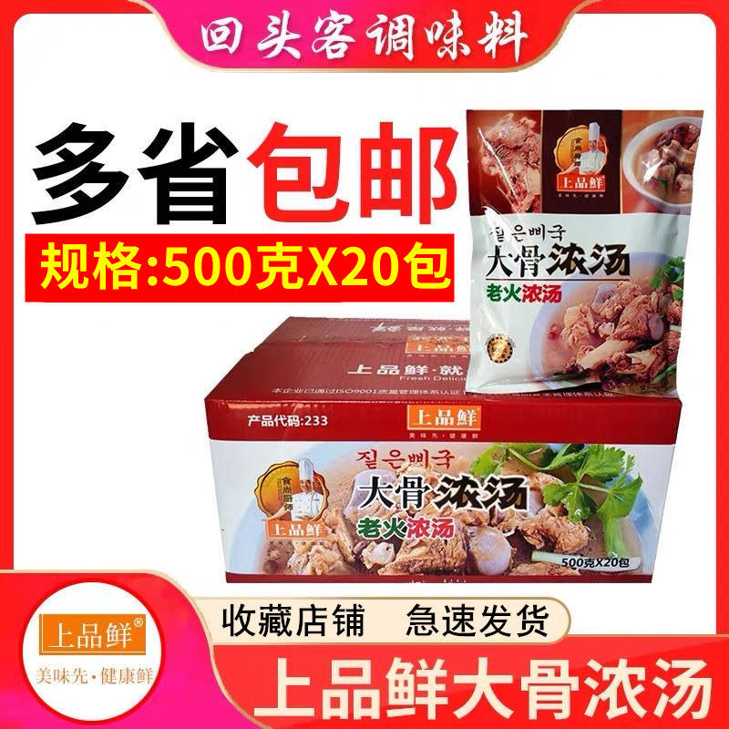 Top fresh big bone soup seasoning 500g stock white soup spicy hot noodles whole box 20 packs DB233