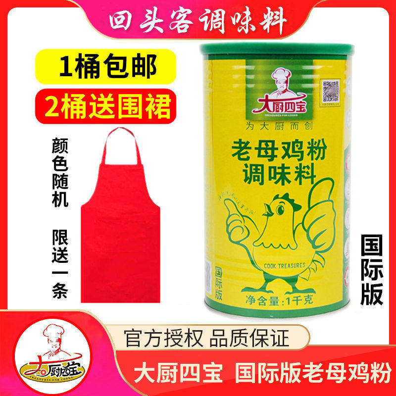 Official authorized Grand Chef Four Treasure Old Mother Chicken Powder 1KG International version of Chicken Powder Enhanced Aroma 1000g