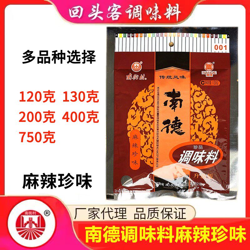 南德调味料130g