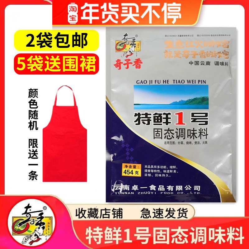 2 bags of Qizi Xiang special fresh 1 No. 454g solid seasoning barbecue spicy hot pot special Fresh One