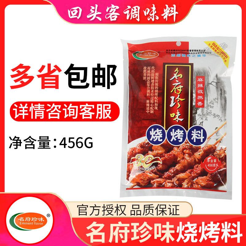 Multi - province Nangfang Chen Barbecue Spicy and spicy 456g BBQ Extra Salt Material