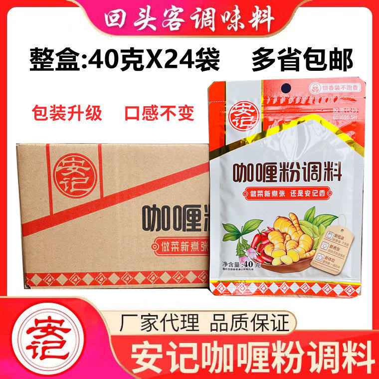 The whole box of 24 packs Anji Curry Powder Seasoning 40g Curry Steak Rice Curry Beef Larger quantity is more favorable