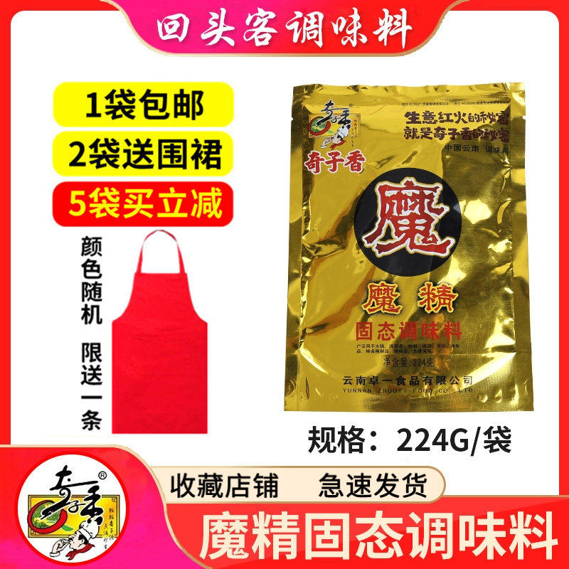 Chizzixiang Magic Powder Solid Seasonings 224g Gain Fresh Aroma Barbecue Hale Hot Pot Sesame Hot Rice Noodle Commercial
