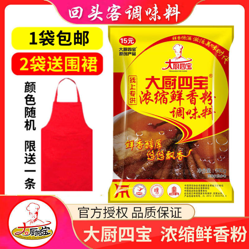 Chef Sibao concentrated fragrant flavor commercial 500g barbecue soup fried with fragrant refreshment powder
