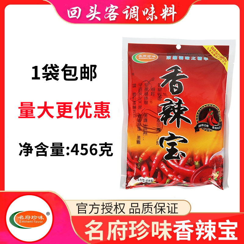 Large amount preferential price Mingfu zhen flavor spicy treasure barbecue fried sprinkling cold mix paprika 3 times spicy to increase the fragrance