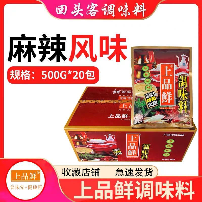 Top-grade fresh seasoning spicy flavor 500g FCL 20 packs of noodles, hot pot, soup base, soup and stir-fry DB006