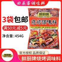 3 packs of barbecue ingredients sprinkled fresh Kitchen brand barbecue seasoning Fresh Kitchen barbecue ingredients 454g medium spicy seasoning powder