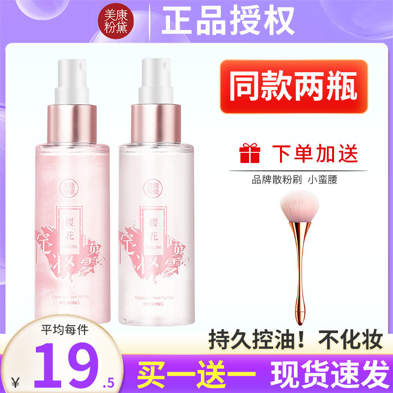 Beauty Con Powder Daisy Cherry Blossom Light Overdraft Spray Dry Skin Persistent Makeup Control Oil Moisturizing Waterproof Moisturizing Not Easy To Remove Makeup