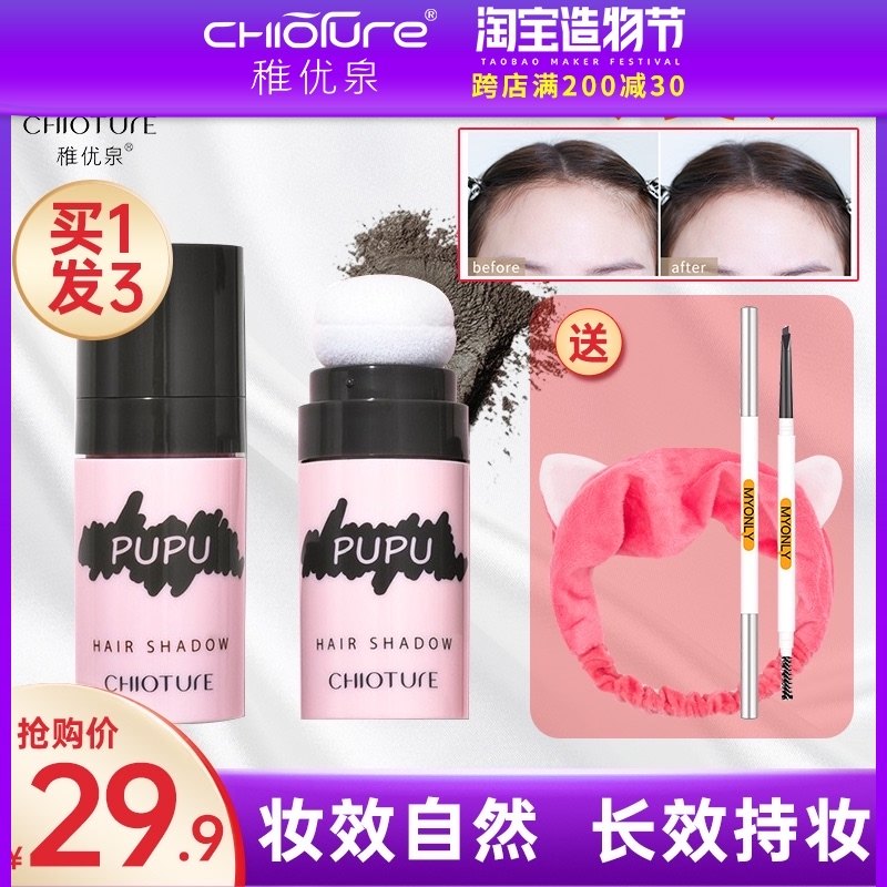 Zhiyouquan hairline powder repair shadow Nose shadow Silhouette filling powder sideburns Hair repair Thin face cover large forehead Lazy person