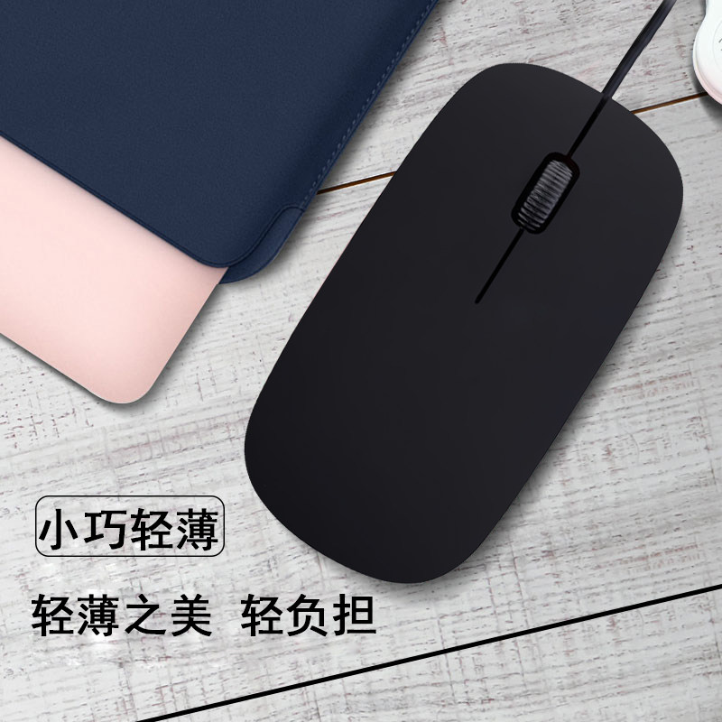 Light-thin Apple style USB wired sliding mouse desktop computer notebook general optoelectronics slip-mouse office computer external device