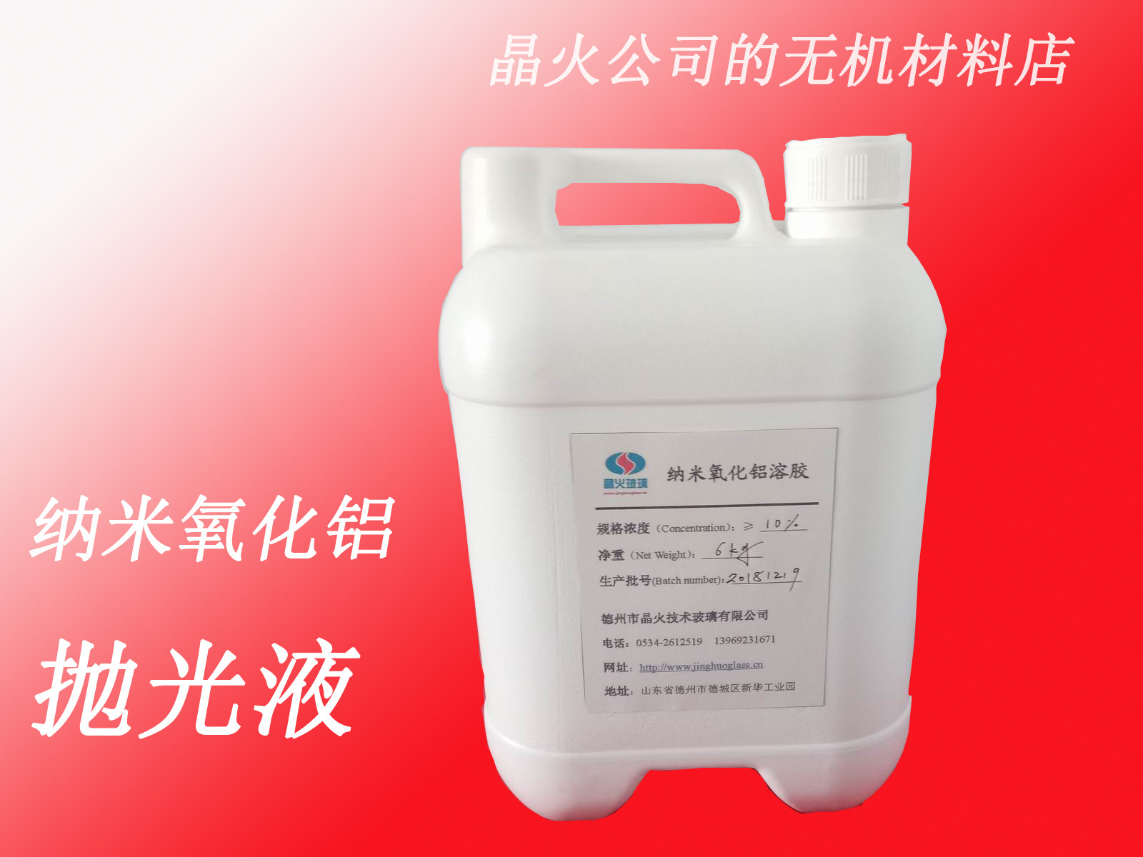 氧化铝抛光液，精密抛光，哑光效果，5公斤桶装