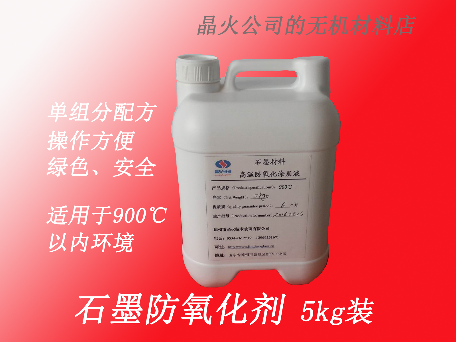 石墨防氧化剂，石墨防氧化涂层液，石墨保护涂层，5kg桶装