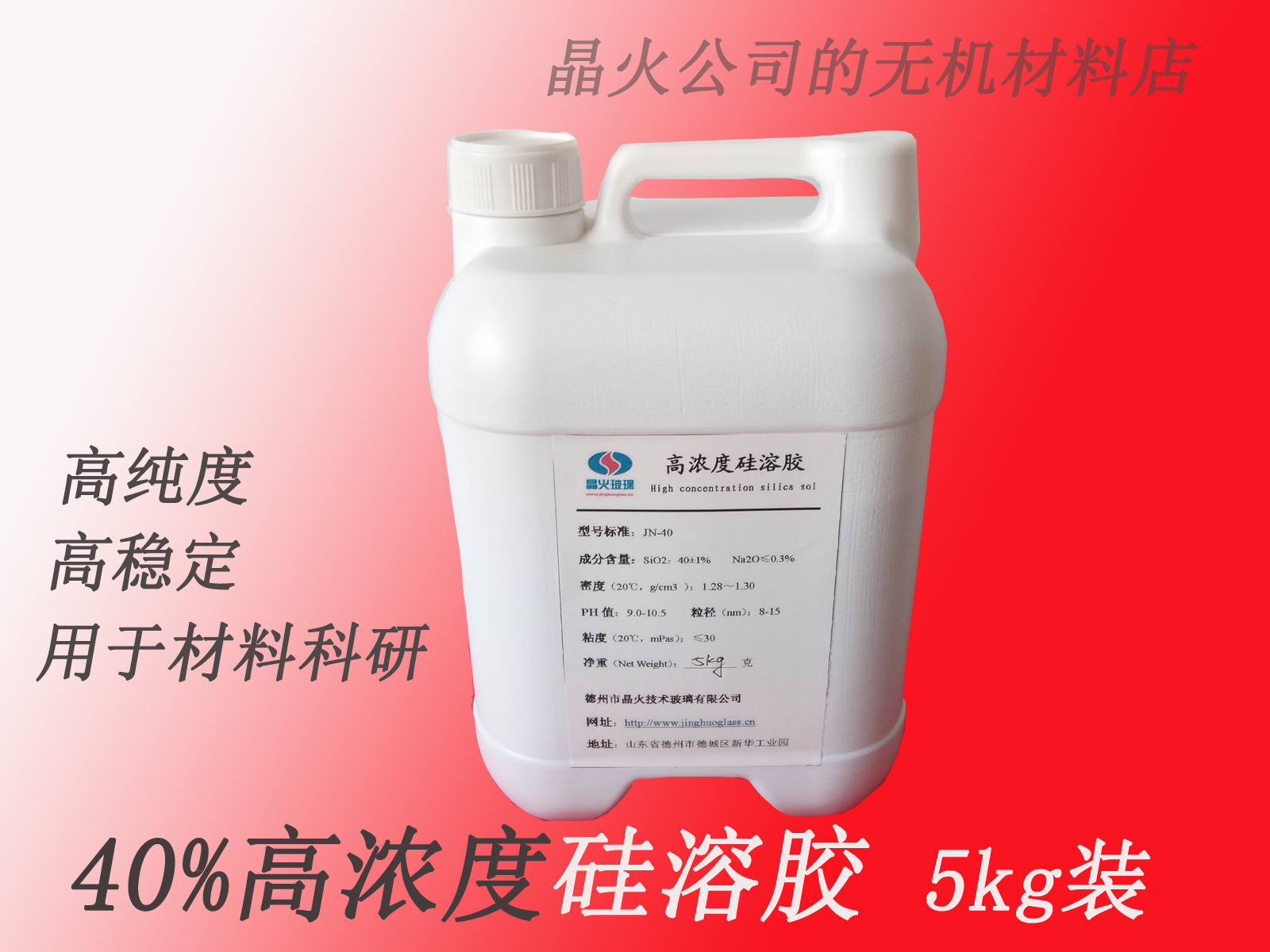 高浓度硅溶胶，40%碱性硅溶胶，5kg~6kg桶装，保质期一年以上！