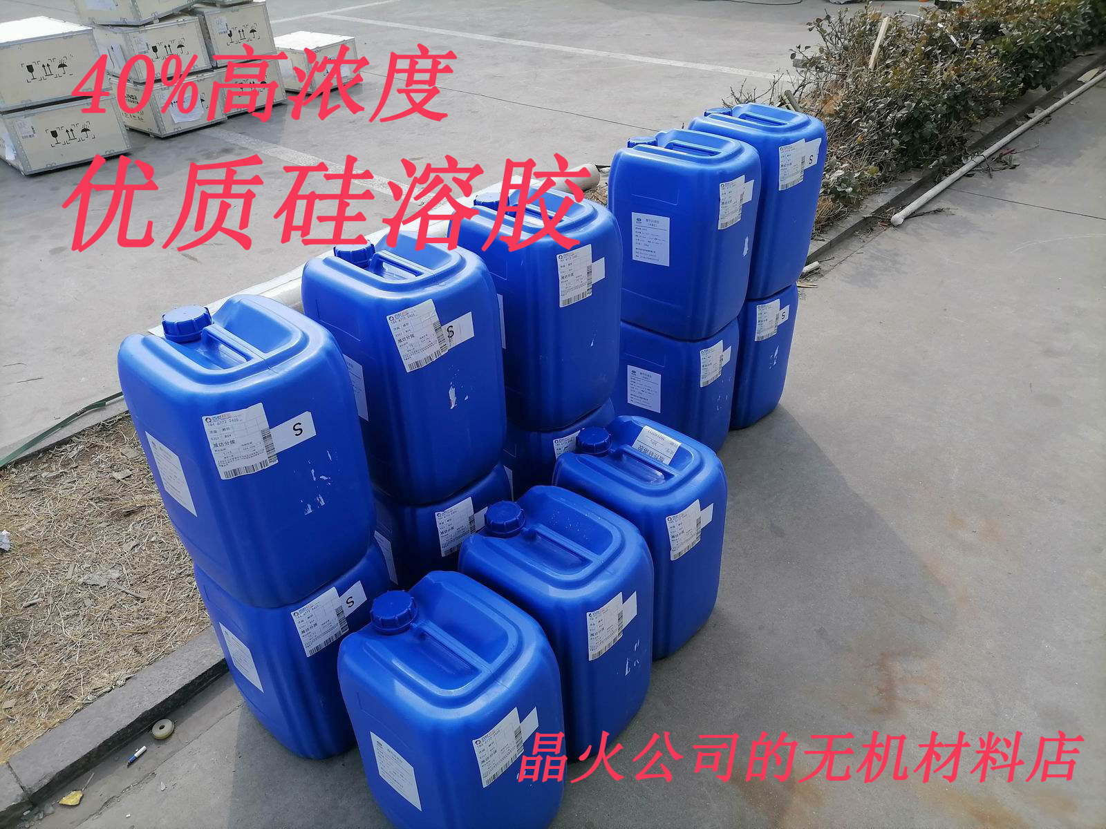 40%高浓度硅溶胶，25kg桶装，材料科研与开发用（发物流，需自提